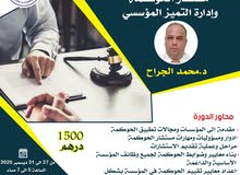 دبلوم مهني- استشارى الحوكمة وإدارة التميز المؤسسى دبلوم مهني- استشارى الحوكمة وإدارة التميز المؤسسى
