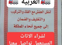 نقل عفش جده نقل عفش جده