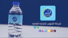 ماي الشويب ماي الشويب