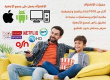 اشتراك قنوات وافلام سنة كاملة اشتراك قنوات وافلام سنة كاملة