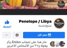 الحلو بينلوبي اللويزه الحلو بينلوبي اللويزه
