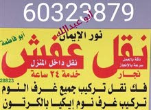 نقل عفش ابو عبدالله نقل عفش ابو عبدالله