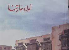 رواية اولاد حارتنا رواية اولاد حارتنا