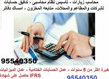 مدقق حسابات خبرة لتاسيس نظام محاسبى وتدقيق حسابات لشركات ومحلات مدقق حسابات خبرة لتاسيس نظام محاسبى وتدقيق حسابات لشركات ومحلات