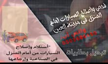 صيانة أمام المنزل او استلام السياره وتصليحها صيانة أمام المنزل او استلام السياره وتصليحها