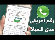 حصريا ارقام امريكيه مدى الحياه حصريا ارقام امريكيه مدى الحياه