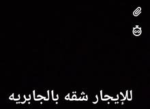 للايجار شقه بالجابريه للايجار شقه بالجابريه