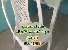 طاولات وكراسي طاولات وكراسي