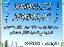 للبيع أرقام بتلكوا مميزين زوجين للبيع أرقام بتلكوا مميزين زوجين