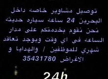 توصيل مشاوير خاصه داخل البحرين 24 ساعه سياره حديثه. نحن نقوم بخدمتكم على مدار الساعه توصيل مشاوير خاصه داخل البحرين 24 ساعه سياره حديثه. نحن نقوم بخدمتكم على مدار الساعه