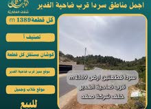 Residential Land for Sale in Ramallah and Al-Bireh Al Baloue