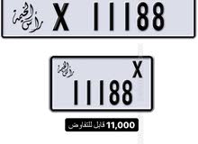 للبيع رقم مميز X11188 للبيع رقم مميز X11188