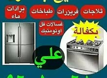 تصليح في المنزل بكفالة