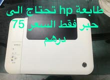 طابعه للبيع طابعه للبيع
