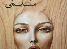 كتاب سلمى كتاب سلمى