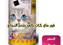 فور ماي كات باتي بنكهات منوعه فور ماي كات باتي بنكهات منوعه