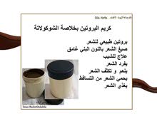 كريم البروتين بالشوكولاتة كريم البروتين بالشوكولاتة