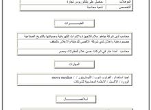محاسب & بائع محاسب & بائع