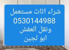 شراء الثلاجات وسيور الرياضه المستعمله بالرياض شراء الثلاجات وسيور الرياضه المستعمله بالرياض