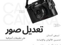 تعديل صور احترافي  تحسين جودة وألوان وتعديلات حسب الطلب