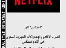 اشتراك نتفلكس شهر اشتراك نتفلكس شهر