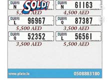 أرقام سيارات دبي..مميزة أرقام سيارات دبي..مميزة