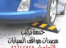 تركيب مصدات تركيب مصدات