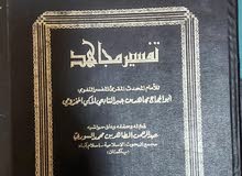 كتاب تفسير مجاهد