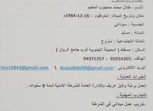 بحث عن عمل في مسقط بحث عن عمل في مسقط