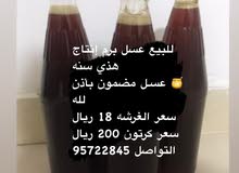 عسل برم للبيع عسل برم للبيع