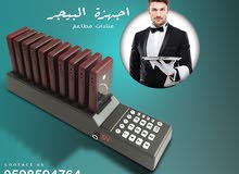 أجهزة بيجر ومناداة للمطاعم أجهزة بيجر ومناداة للمطاعم