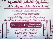 جيجات للأجار جيجات للأجار