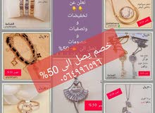 اكسسوارات ومجوهرات نسائية للبيع : احجار كريمة : سناسل : اساور : خواتم :  ارخص الاسعار في جدة