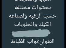 مأكولات الغدير لعمل جميع انواع الكبب والمعجنات بحشوات مختلفه حسب الرغبه مأكولات الغدير لعمل جميع انواع الكبب والمعجنات بحشوات مختلفه حسب الرغبه