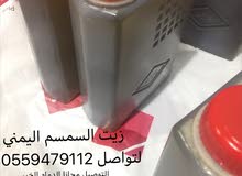 زيت السمسم اليمني زيت السمسم اليمني