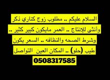 مطلوب كناري مطلوب كناري