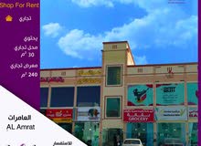 محل و معرض للايجار في العامرات *A57* Store and Exhibition For Rent In Alamrat