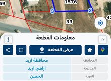 ارض للبيع الحصن