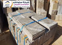 بلاط ارض وتلبيس داخلي وخارجي من الحجر الطبيعي اللبناني بلاط ارض وتلبيس داخلي وخارجي من الحجر الطبيعي اللبناني