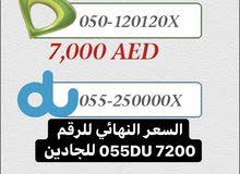 رقمين محترم وافضل شبكه لا يفوتك 050 و050 افضل سع. رقمين محترم وافضل شبكه لا يفوتك 050 و050 افضل سع.