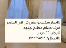 للايجار ستيديو في الجفير للايجار ستيديو في الجفير