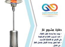 دفايات اماكن مفتوحه دفايات اماكن مفتوحه