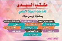 بحوث جامعيه في جميع التخصصات بحوث جامعيه في جميع التخصصات
