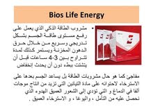 بايوز لايف إي Bios Life E (مشروب الماتشا matcha) بايوز لايف إي Bios Life E (مشروب الماتشا matcha)