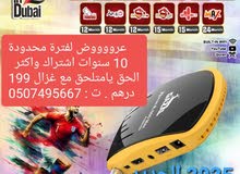 وكيل غزال المعتمد،احدث نسخه GAZAL R500 MAX +FOREVER 2025 حاليا فى الامارات اشتراك لأكثر من 10سنوات