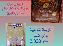حلاوة هيرشي 2.400 حلاوة هيرشي 2.400