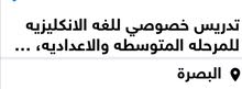 تدريس خصوصي للغه الانكليزيه للمرحله المتوسطه والاعداديه، وبأسعار مناسبه تدريس خصوصي للغه الانكليزيه للمرحله المتوسطه والاعداديه، وبأسعار مناسبه