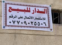 بيت للبيع في منطقه الابله الشارع الثاني