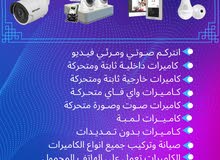 تركيب وصيانة كاميرات المراقبة تركيب وصيانة كاميرات المراقبة