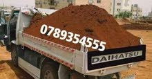 يتوفر  تراب احمر زراعي نظيف يوجد توف بركاني 2 متر 3 متر